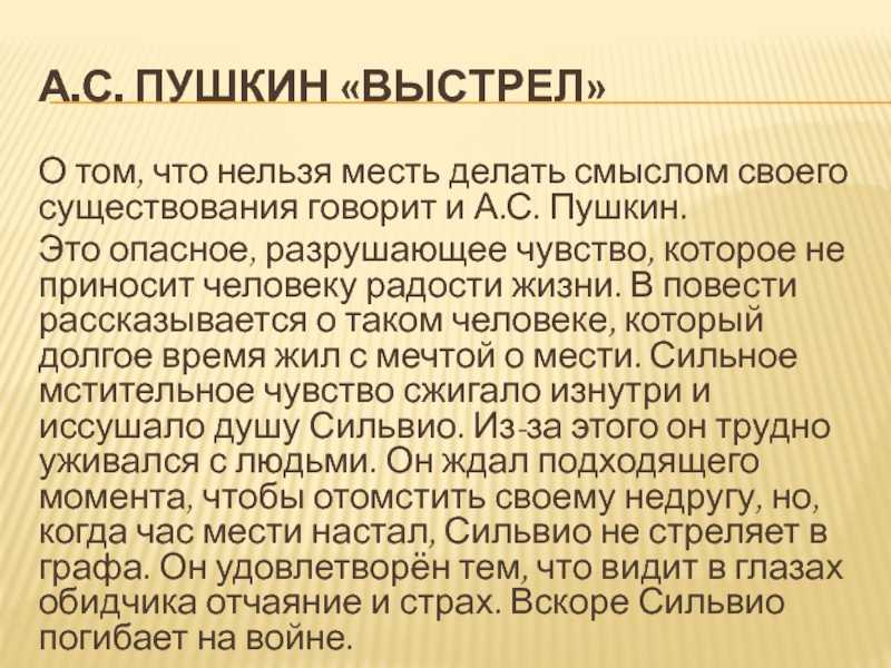 Характеристика героя сильвио, выстрел, пушкин. краткая, подробная, в цитатах
