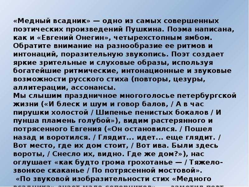 Образ «маленького человека» в поэме а.с. пушкина «медный всадник»