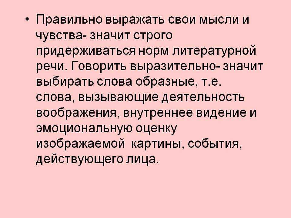 16 советов, как научиться правильно выражать свои мысли