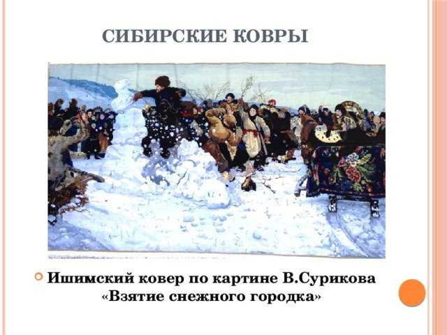 Сочинение по картине в сурикова взятие снежного городка 3 класс кратко