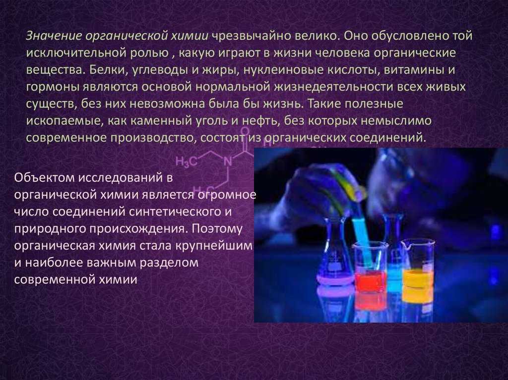 Химия в жизни человека
