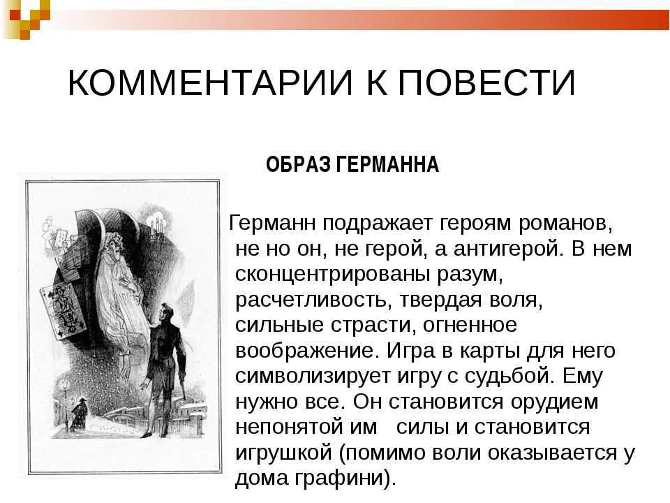 Главные герои повести пиковая дама пушкина (характеристика) - сочинить.ру