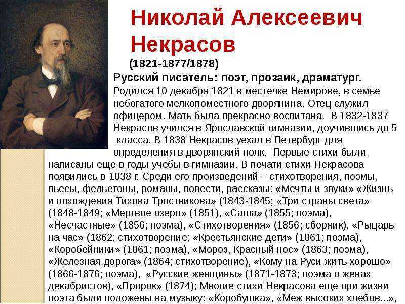 Николай алексеевич некрасов: биография, личная жизнь, творчество и интересные факты - nacion.ru