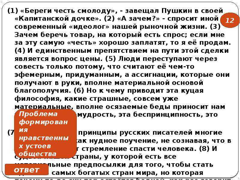 Идти дорогой чести: сочинение о "капитанской дочке" с цитатами