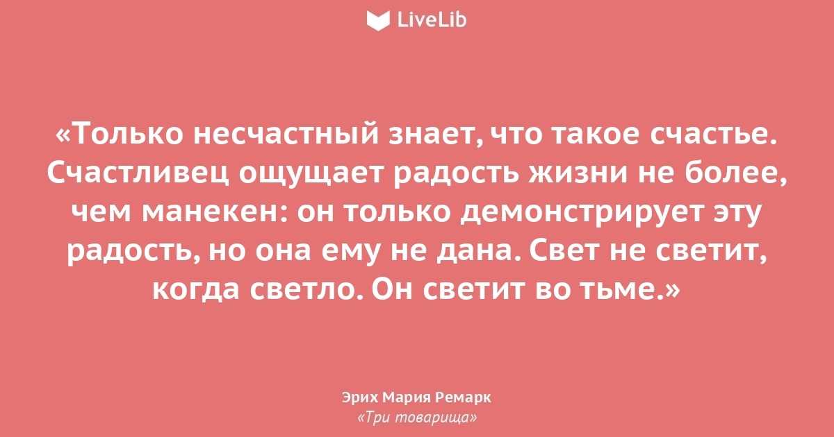 Ремарк, три товарища: анализ | литерагуру