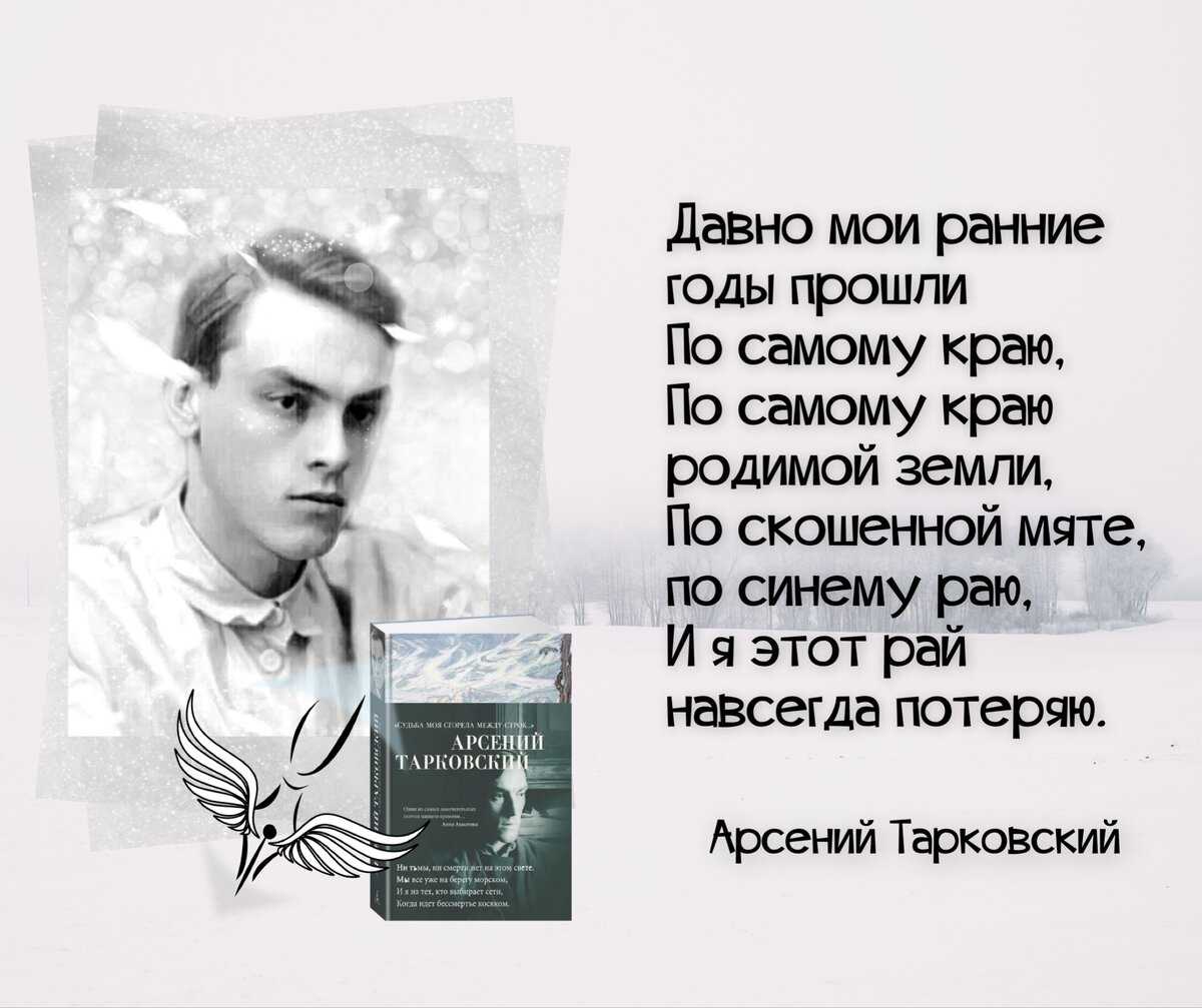 Арсений Тарковский  полное собрание избранных стихотворений Арсений Тарковский, все любимые стихи автора, а также обновляемый рейтинг популярности стихотворений и тематические подборки