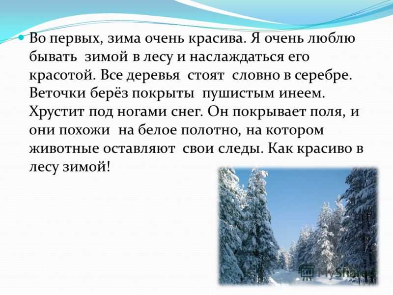 Сочинение на тему: сегодня на улице (2 варианта и 6 похожих топиков)