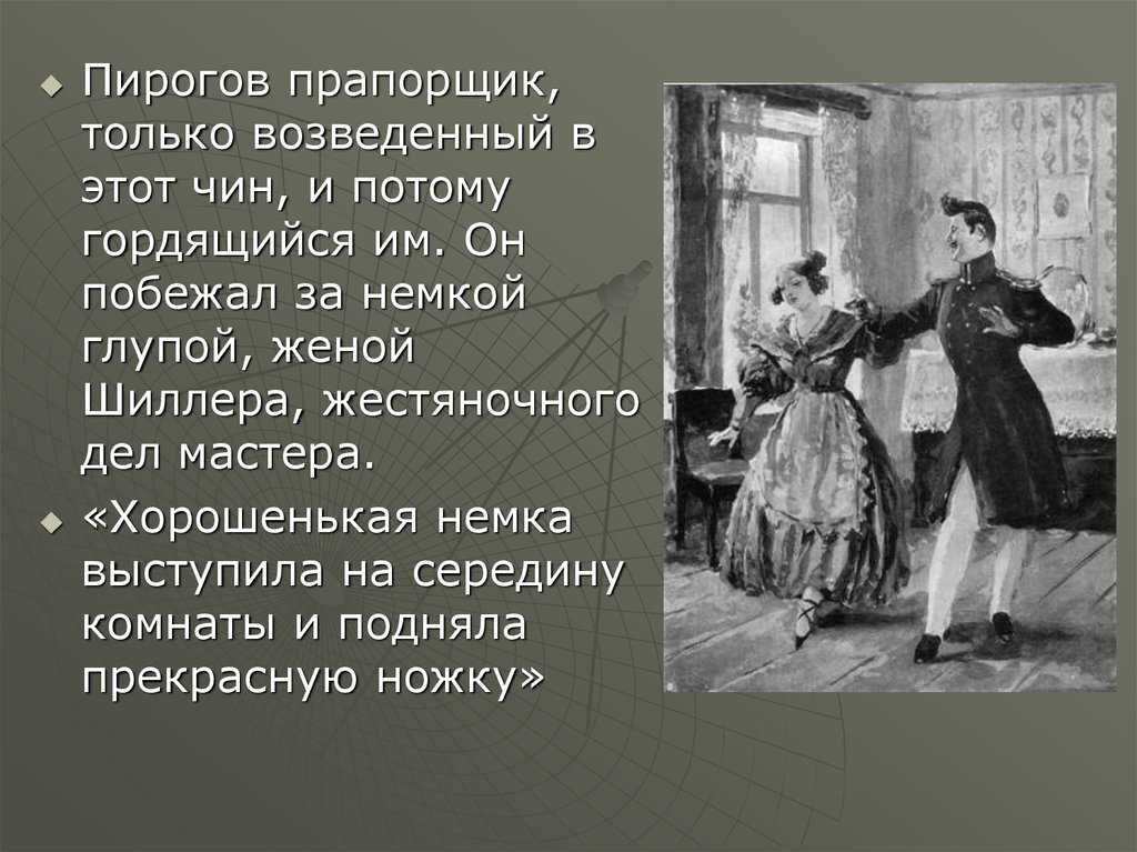 Пирогов в рассказе невский проспект гоголя характеристика и образ героя