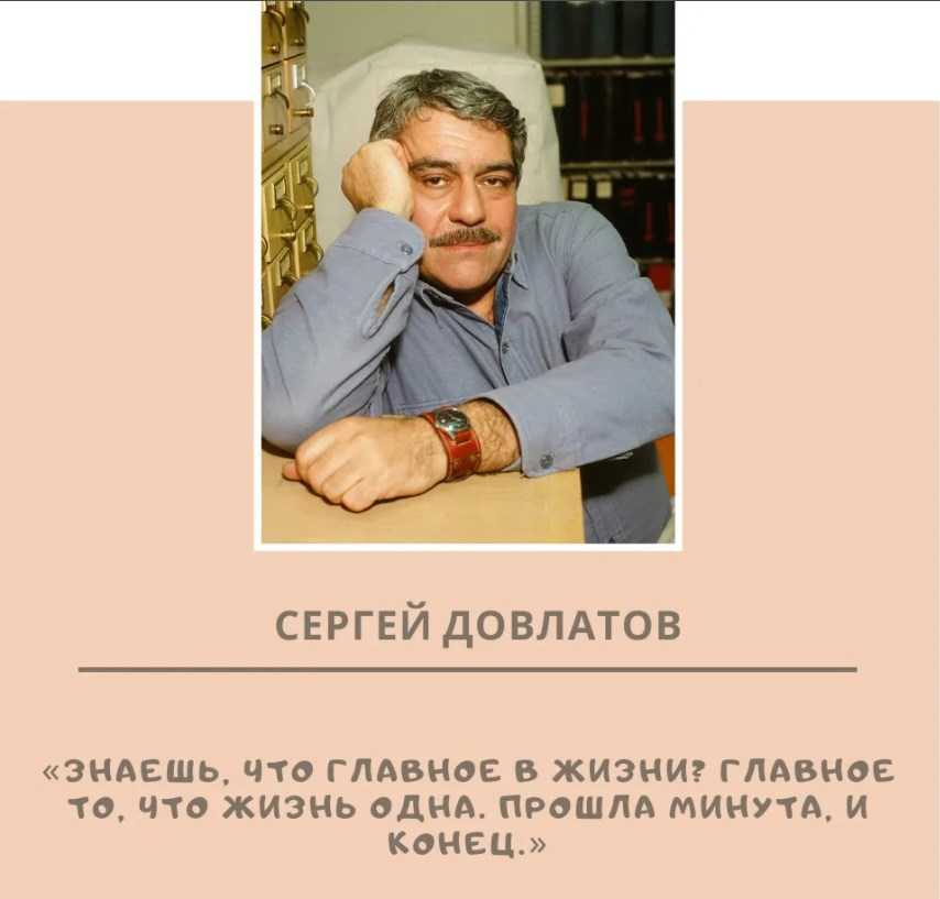 Довлатов сергей биография кратко причина смерти
