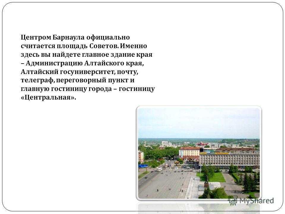 Авторское сочинение на тему барнаул - мой любимый город - сочинить.ру