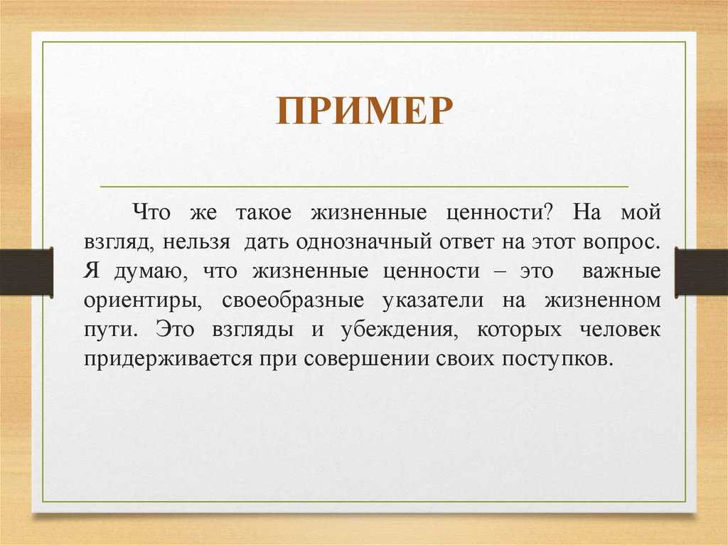 Семь главных жизненных ценностей