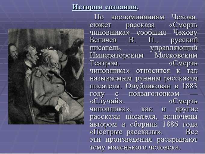 Характеристика героев смерть чиновника кратко