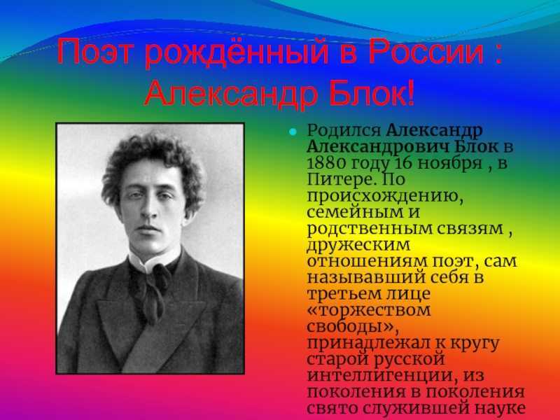 Александр александрович блок: биография и творчество