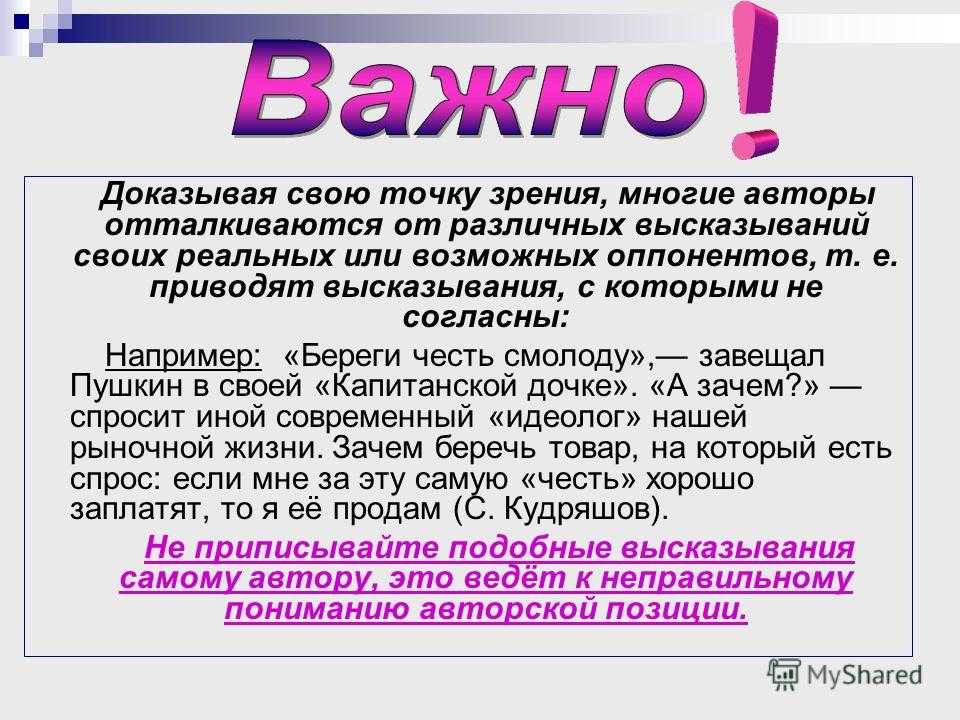 «нужно ли уметь отстаивать свое мнение»: 8 сочинений для егэ 2023 года