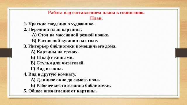 Описание картины станислава жуковского «интерьер библиотеки помещичьего дома» - orto-obuvka-lisenok.ru