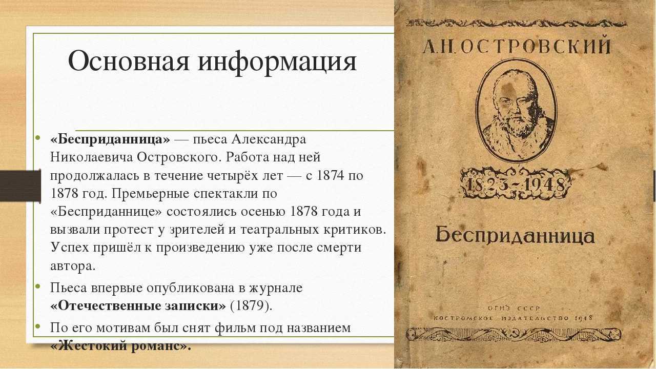 Краткое содержание пьесы «бесприданница» (а.н. островский)