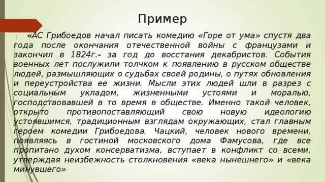 Сочинение на тему горе от ума кратко