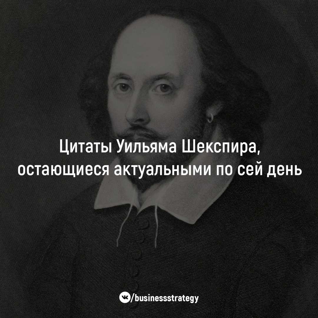 80 великих фраз уильяма шекспира / фразы и размышления | психология, философия и размышления о жизни.