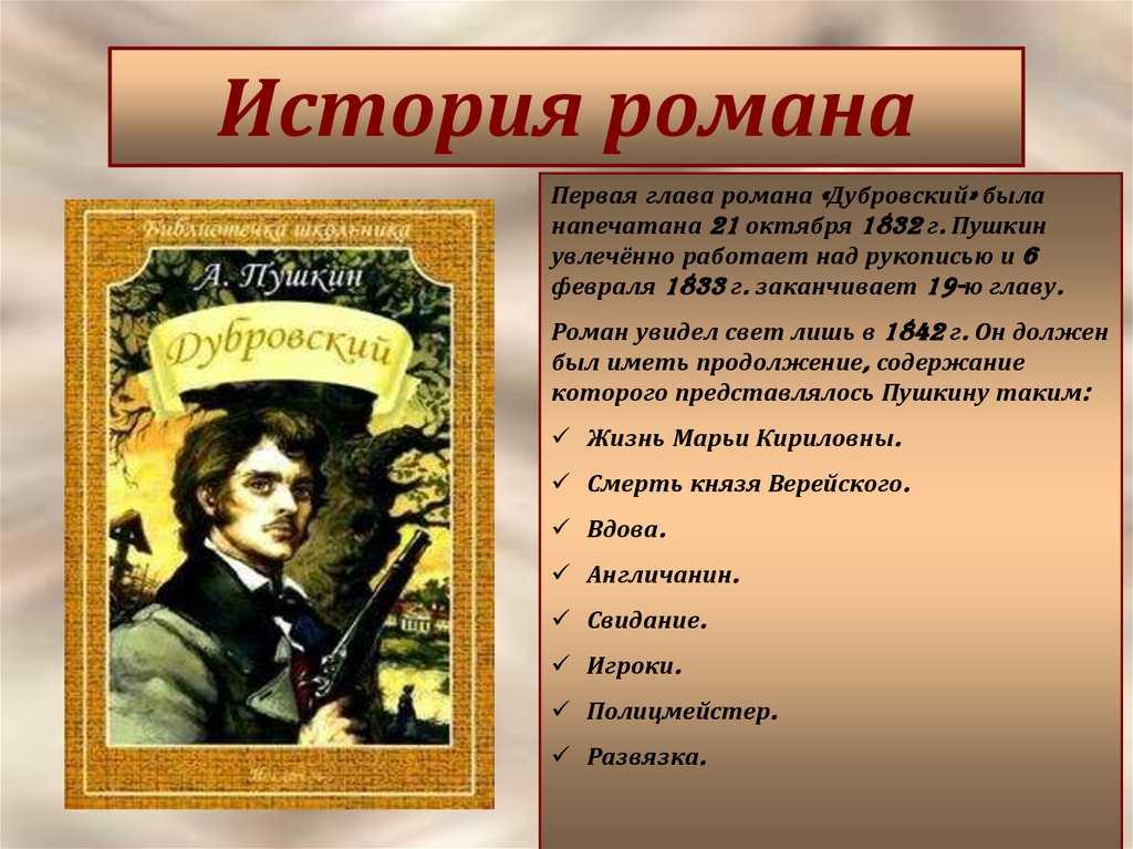 Сочинение на тему: чему учит роман дубровский, пушкин