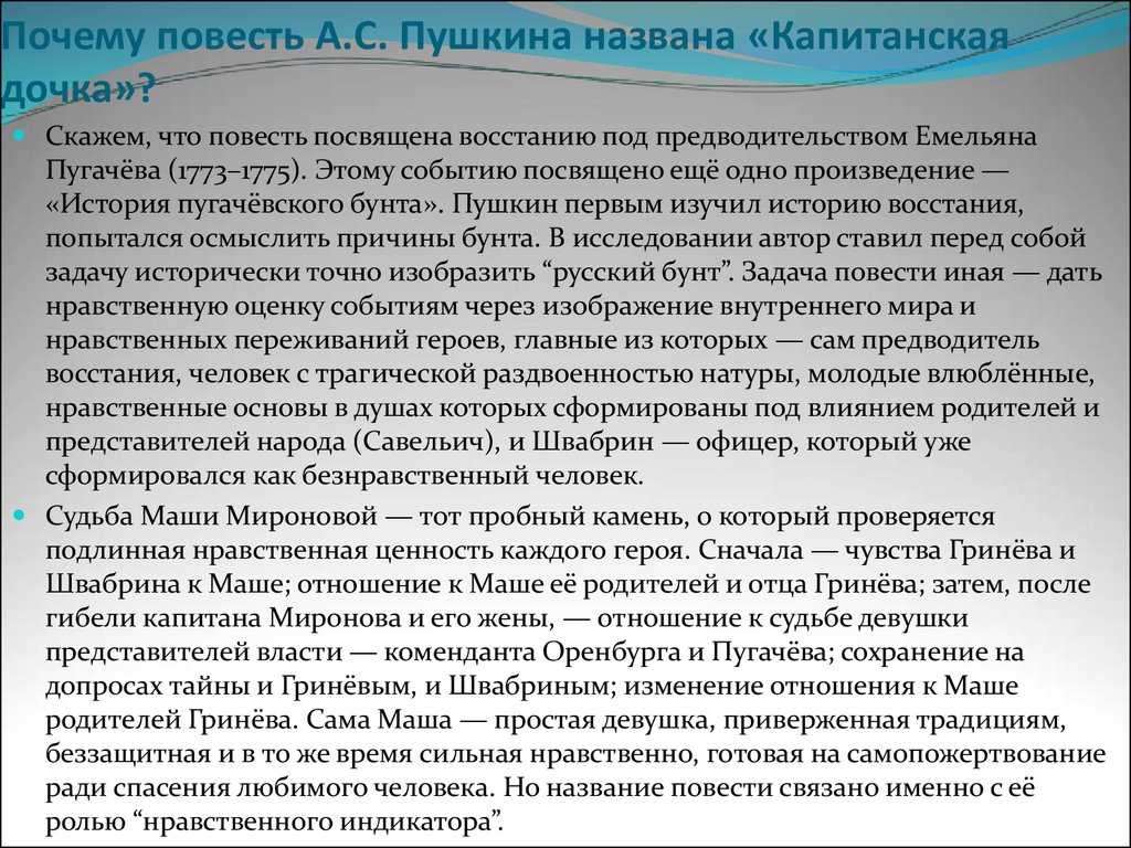 Капитанская дочка аргументы для итогового сочинения онлайн
