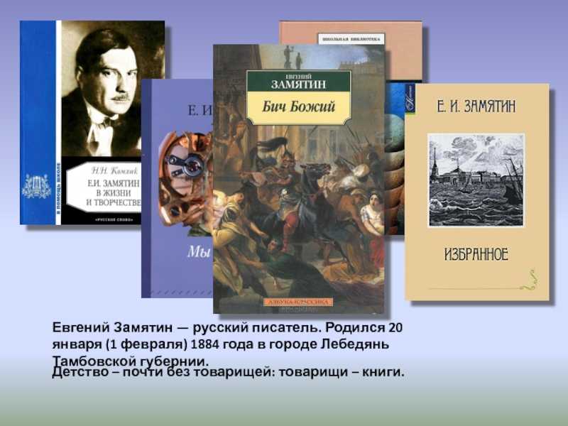 Краткое содержание мы, замятин читать