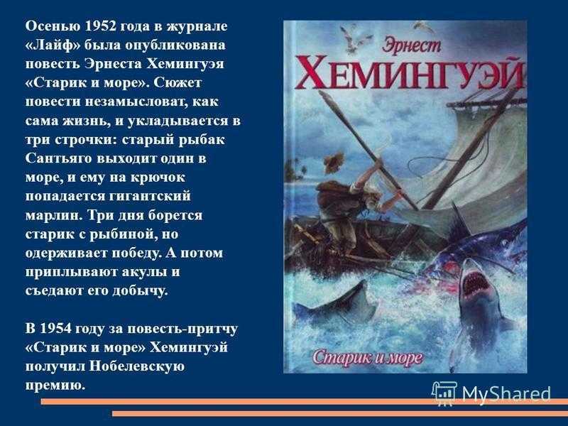 Старик и море: краткое содержание по главам, смысл известного рассказа хемингуэя