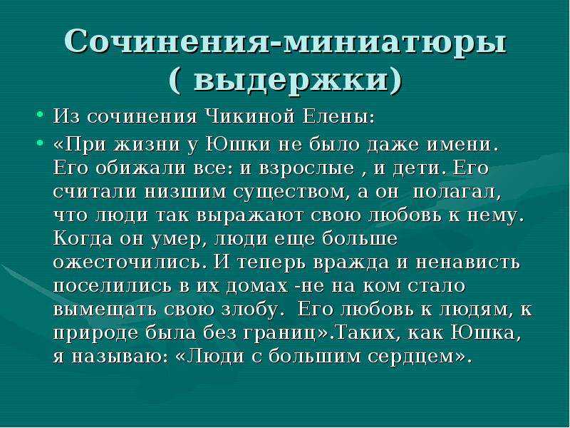 Милосердие, сочувствие — примеры проявления в жизни