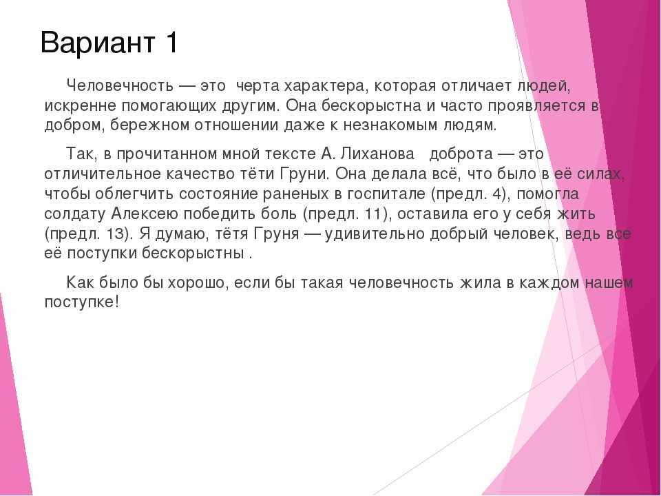 Сочинение примеры человечности из жизни