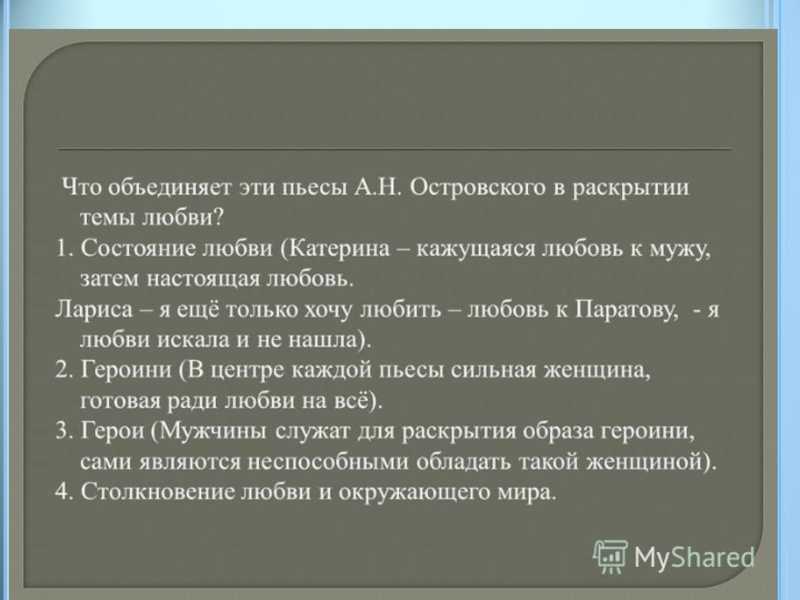 Сочинение на тему: возможна ли такая трагедия в наше время? в пьесе островского «бесприданница»