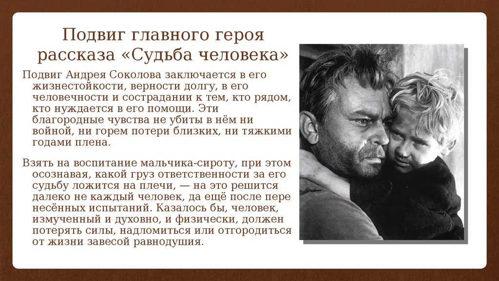 Семейная тема в рассказе шолохова судьба человека сочинение огэ литература