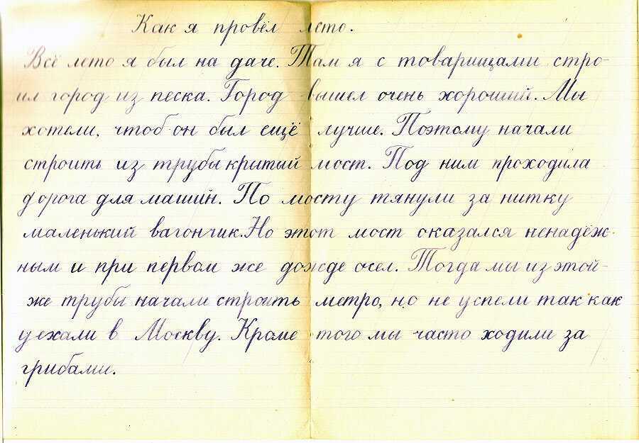 Сочинение как я провёл лето / летние каникулы