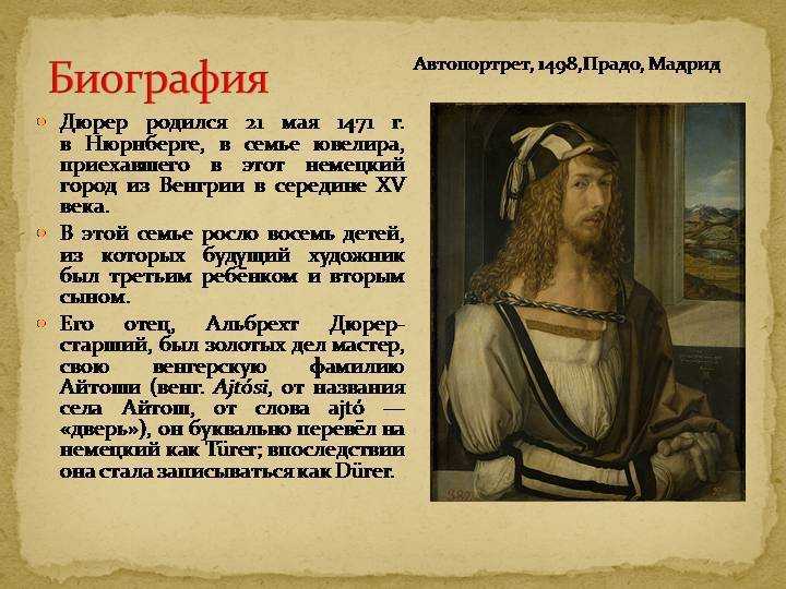Биография альбрехта дюрера: история жизни немецкого художника, кратко о творчестве