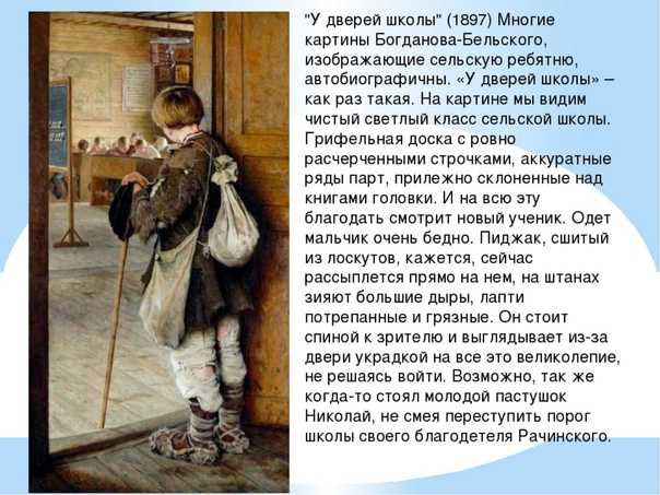 Описание картины «ученицы» богданов-бельский 1901 года