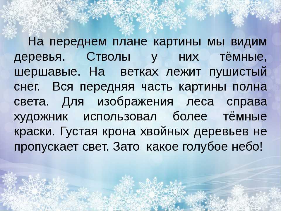 Сочинение о зиме 2-3-4-5-6 класс