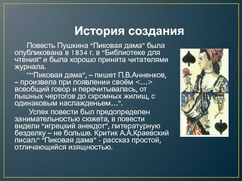 Почему германн не смог в последний раз поставить на выигрышную карту пиковая дама