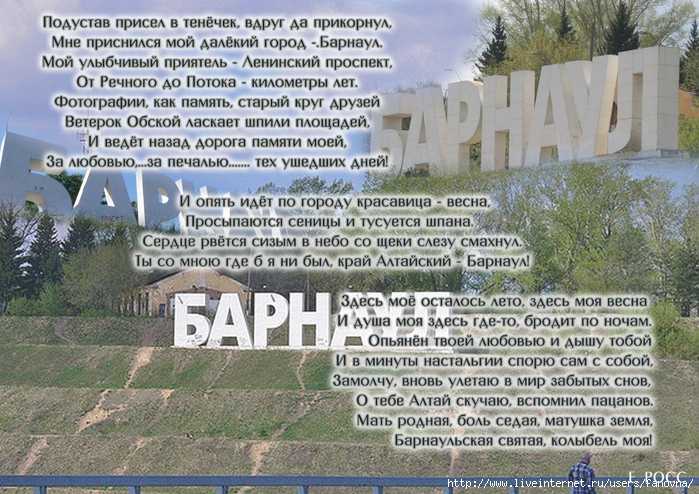 Сочинение на тему: мой город — барнаул (2 варианта)