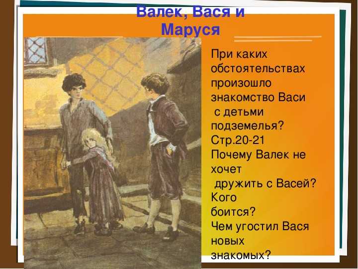 Описание маруси из рассказа короленко "в дурном обществе"