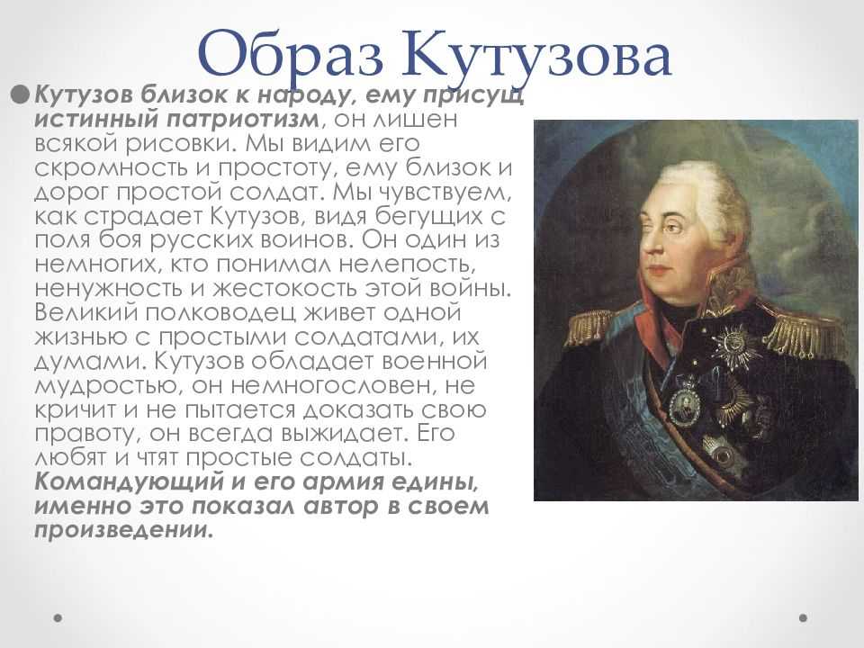 Сравнительная характеристика кутузова и наполеона в романе война и мир сочинение