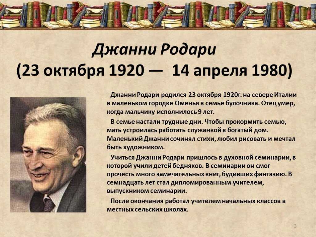 Почему автор «чиполлино» прославился сначала в ссср и лишь потом - на родине: коммунистический сказочник джанни родари