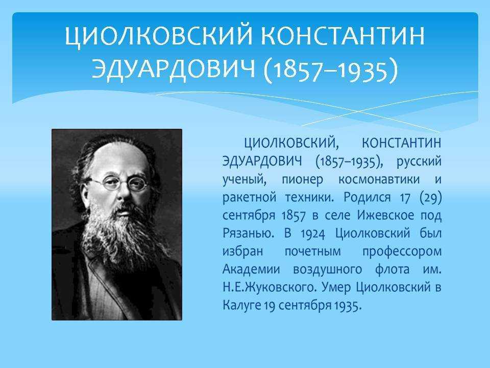 Окружающий мир 3 класс 1 часть проект «богатства отданные людям» константин циолковский