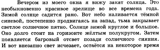 Сочинение-миниатюра на тему: "вид из моего окна"