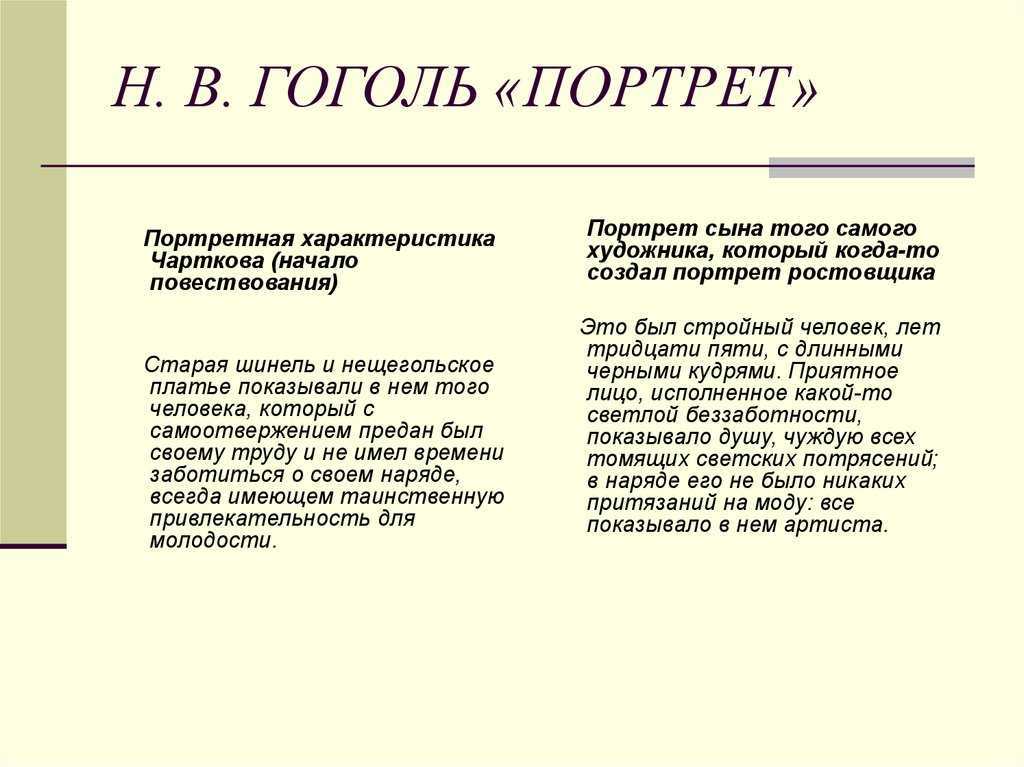 Образ портрета в повести «портрет» н.в. гоголя: основные черты и интерпретация