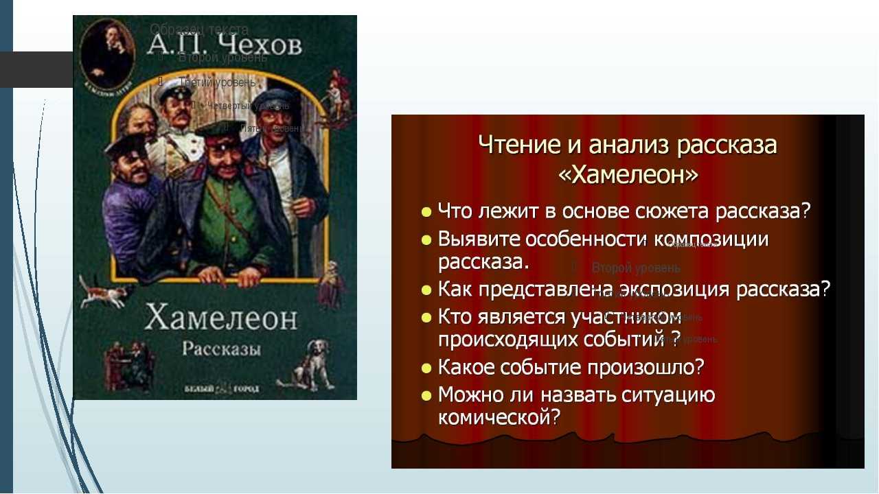 Хамелеон краткое рассказ