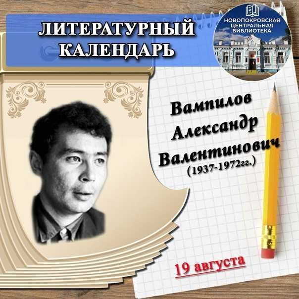Краткая биография вампилов. александр вампилов - биография, информация, личная жизнь вампилов святые годы кратко