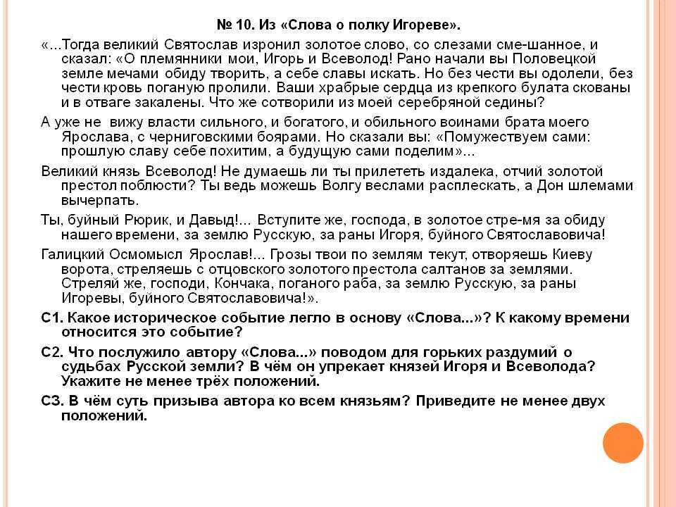 Слово о полку игореве: образ и характеристика князя игоря