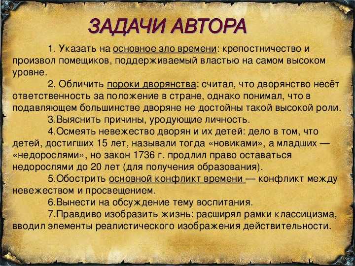 Сочинение на тему: смешное и печальное в митрофане в комедии недоросль, фонвизин