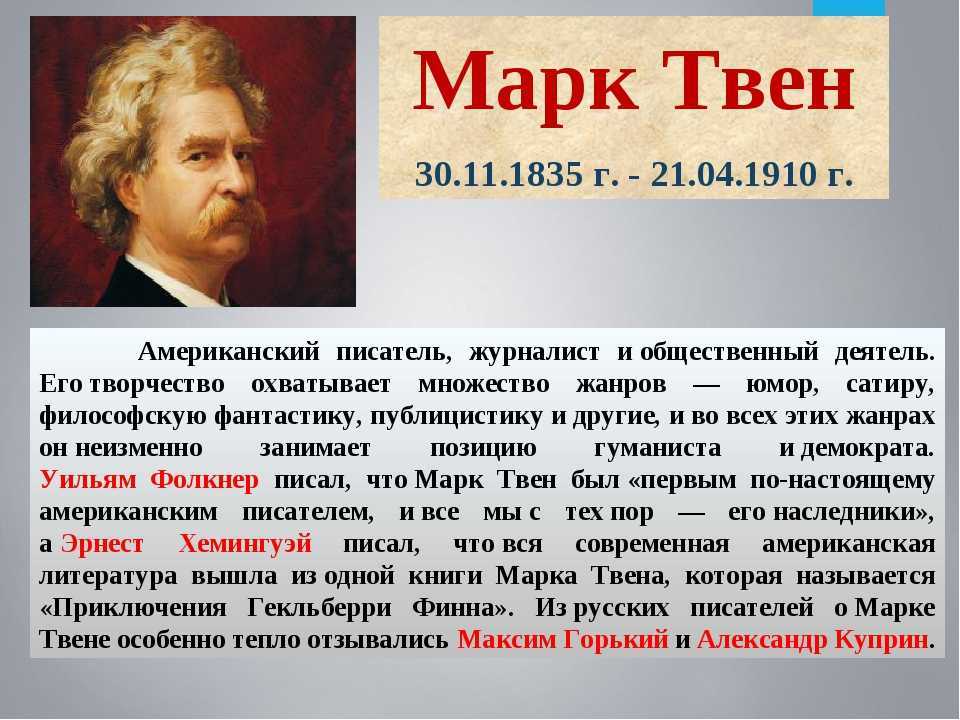 Биография и творчество марка твена (сэмюэль лэнгхорн клеменс )