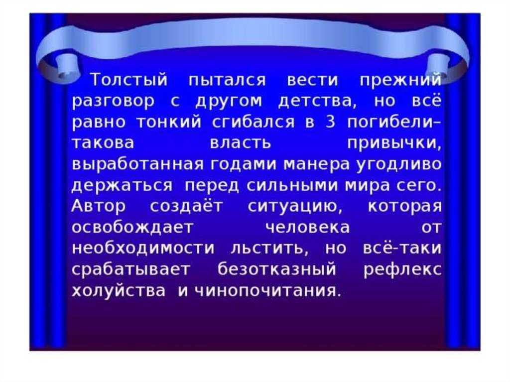 Анализ рассказа «толстый и тонкий»: жанр и композиция, главные герои, основные мысли