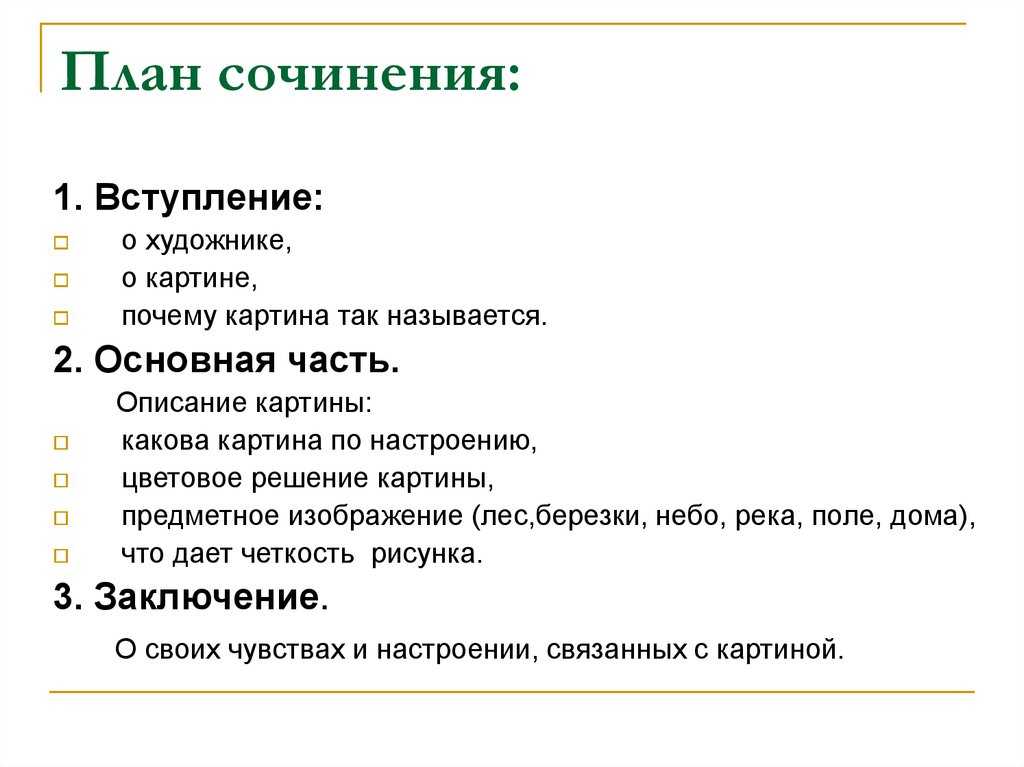 Сочинение по картине дары осени для 6 класса - пример
