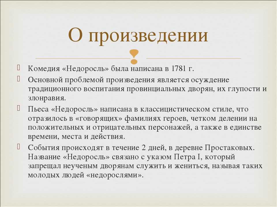 Проблемы комедии “недоросль” – проблемные вопросы социализации, которые поднимает фонвизин